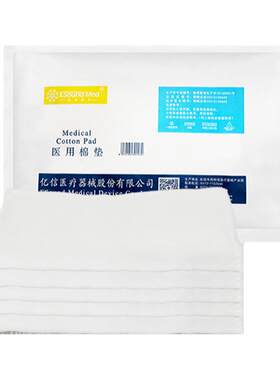 医用棉垫无菌棉片伤口换药