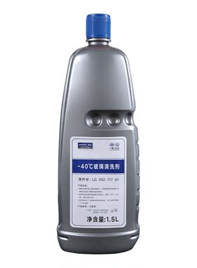 一汽大众原厂专用玻璃水汽车防冻