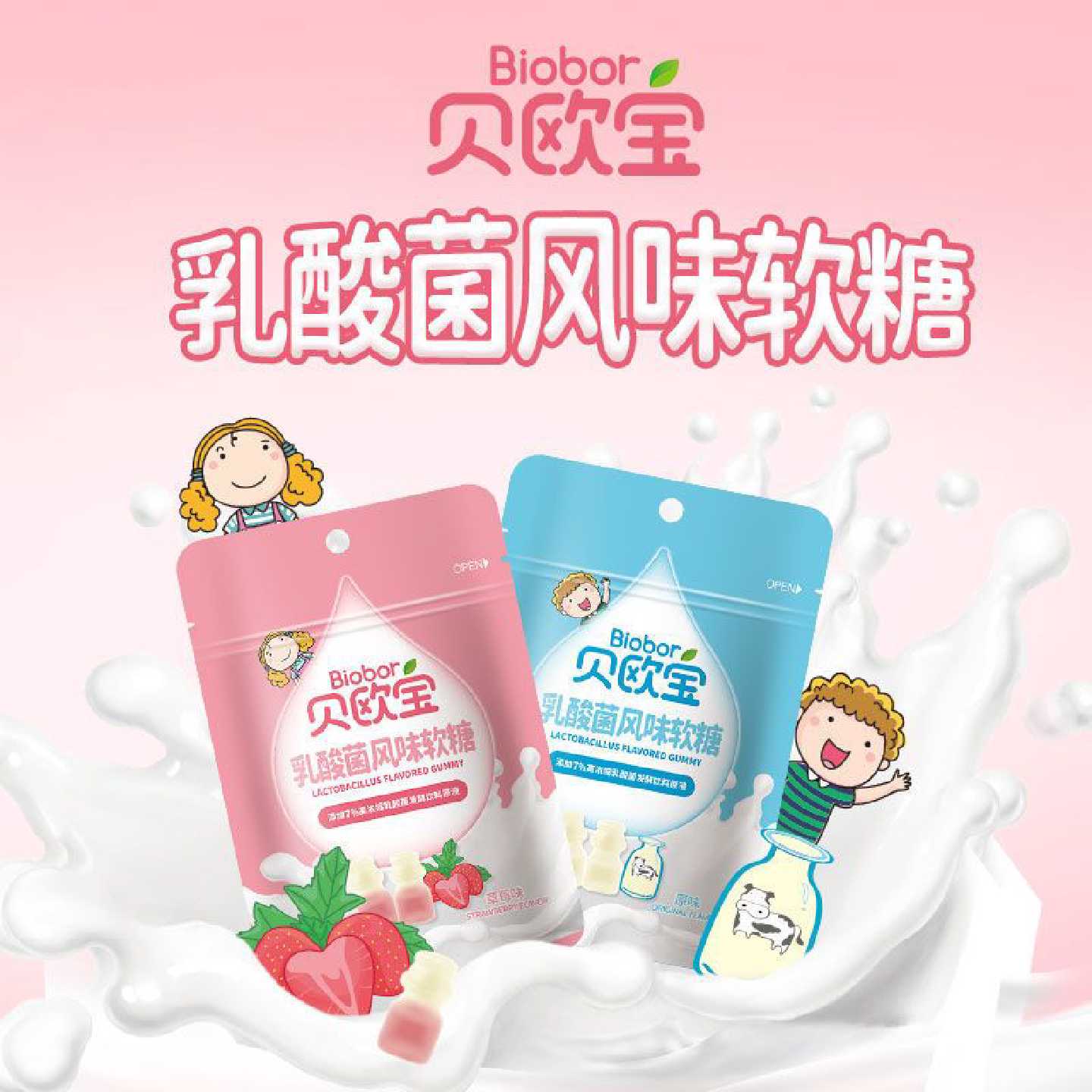贝欧宝乳酸菌软糖酸奶味糖QQ橡皮糖益生菌小熊糖儿童零食休闲糖果