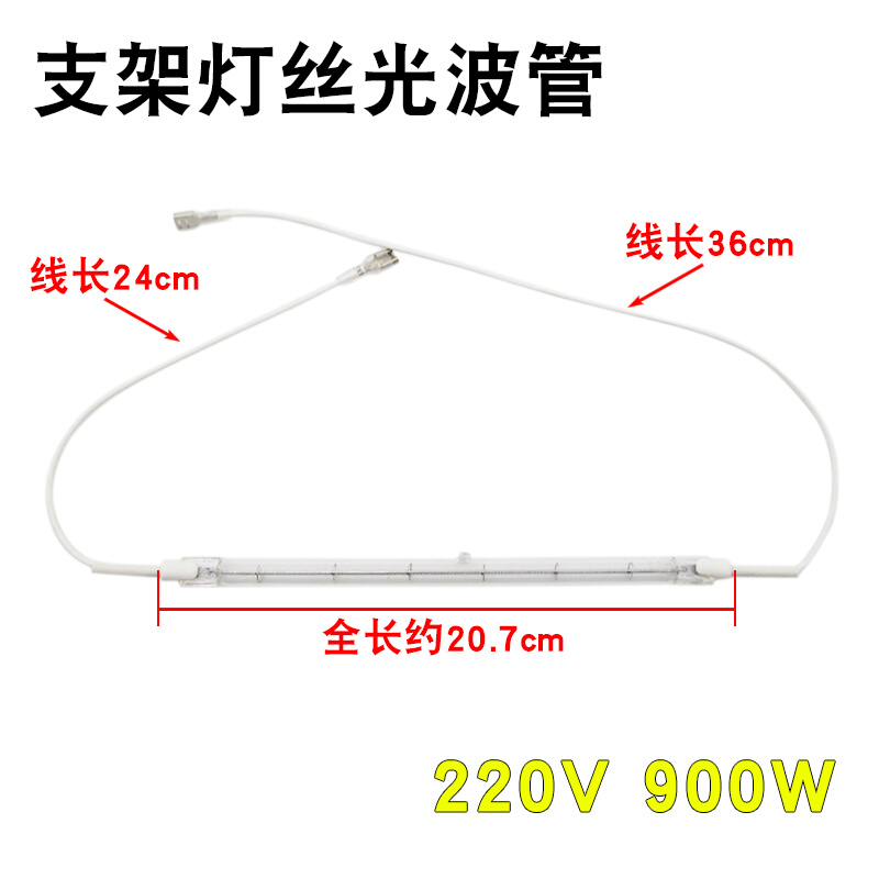 光波管发热管电陶炉灯管配件20.3-21cm带线卤素管加热管220v900W 五金/工具 电热管 原图主图