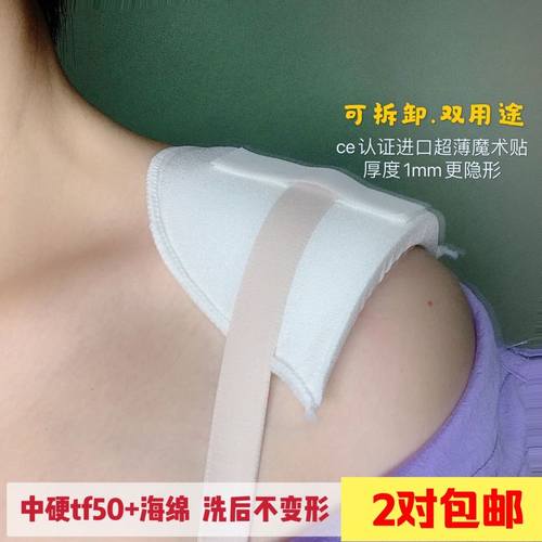 垫肩女可拆卸海绵垫肩直角肩神器防溜肩隐形魔术贴肩垫