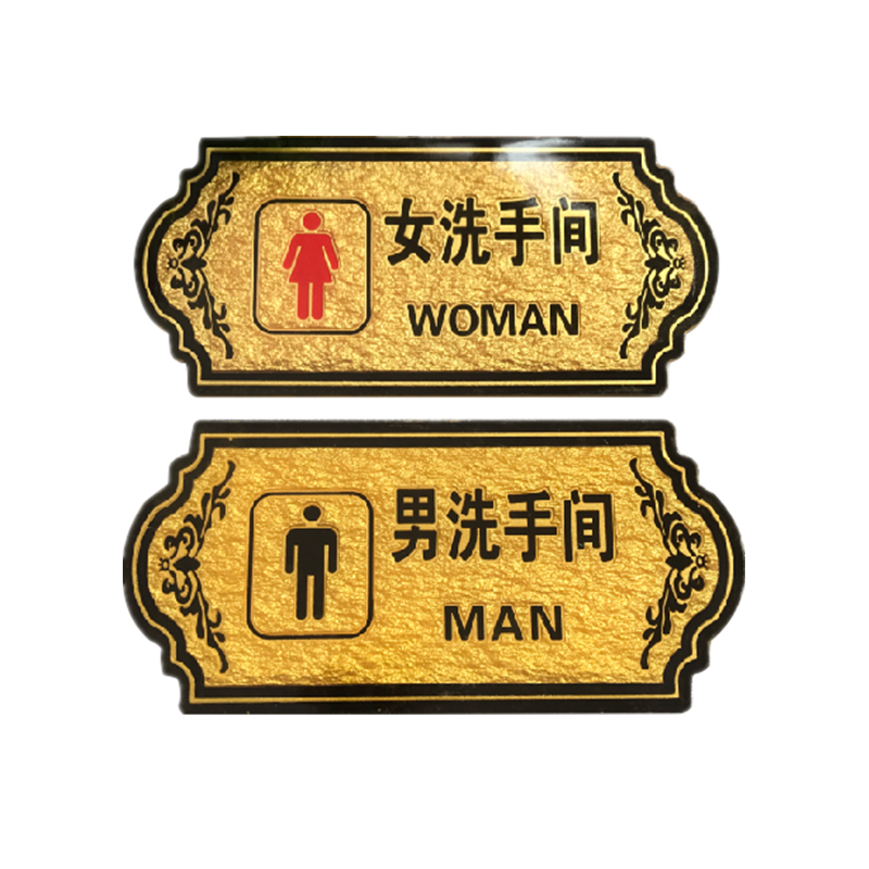 包邮亚克力浮雕男女共用洗手间卫生间厕所WC墙贴标识门牌饭店定做