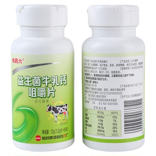 哈药六厂益生菌牛乳钙儿童青少年成年学生成人补钙咀嚼片60片装
