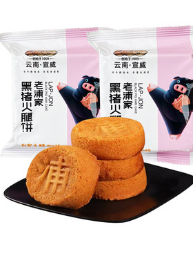老浦家蛋糕皮火腿月饼云南特产