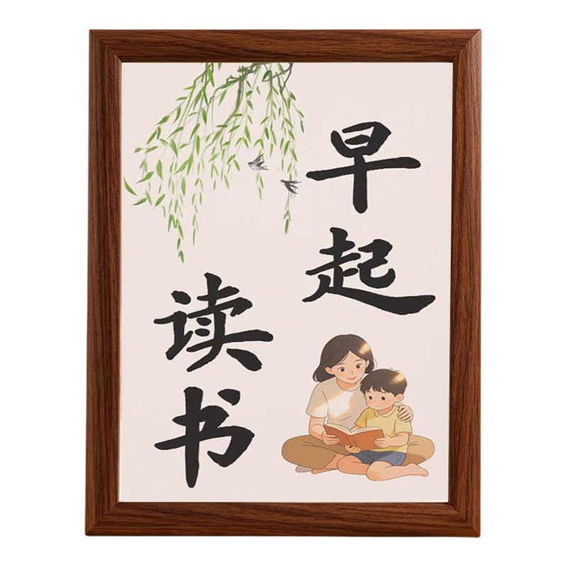 早点睡书法字画自律提醒摆台相框
