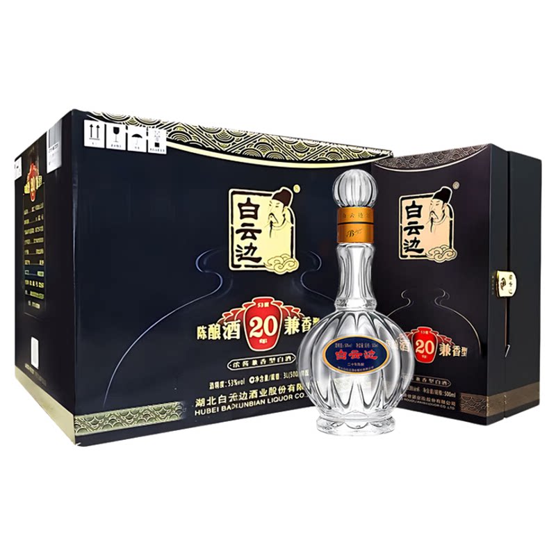白云边20年二十年陈酿53度白酒