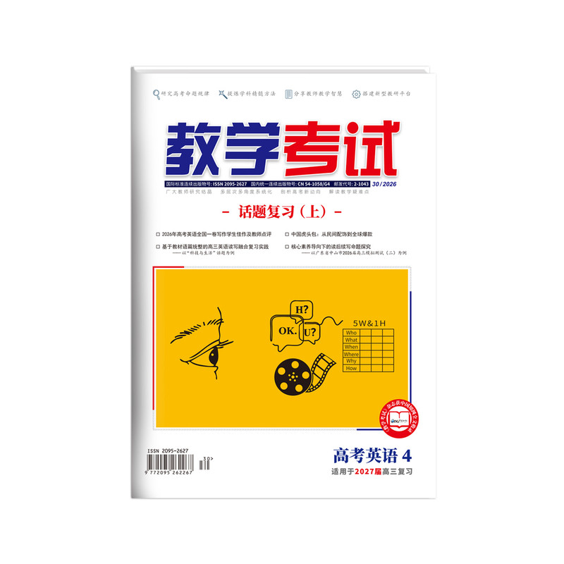 2026年教学考试杂志高中