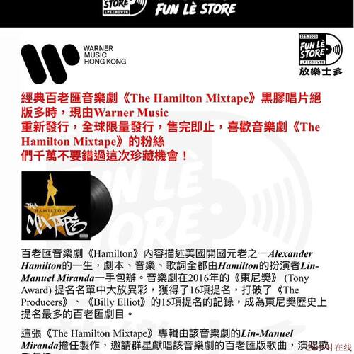 可维修预全新2LP汉密尔顿HamiltonMixtape百老汇音乐剧黑胶发行日