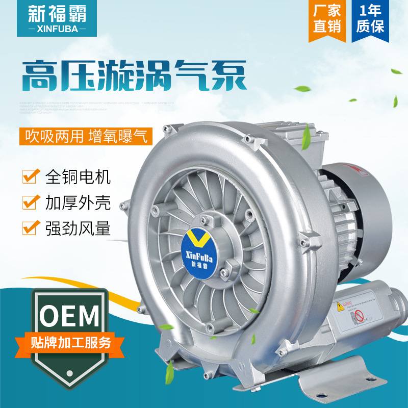 高压漩涡风机气泵涡轮鱼塘增氧泵真空污水工业增氧机鼓风机
