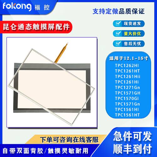 议价全新TPC1262/1561Hii TPC1271/1570/1561/1231Gn/Gi触摸板保