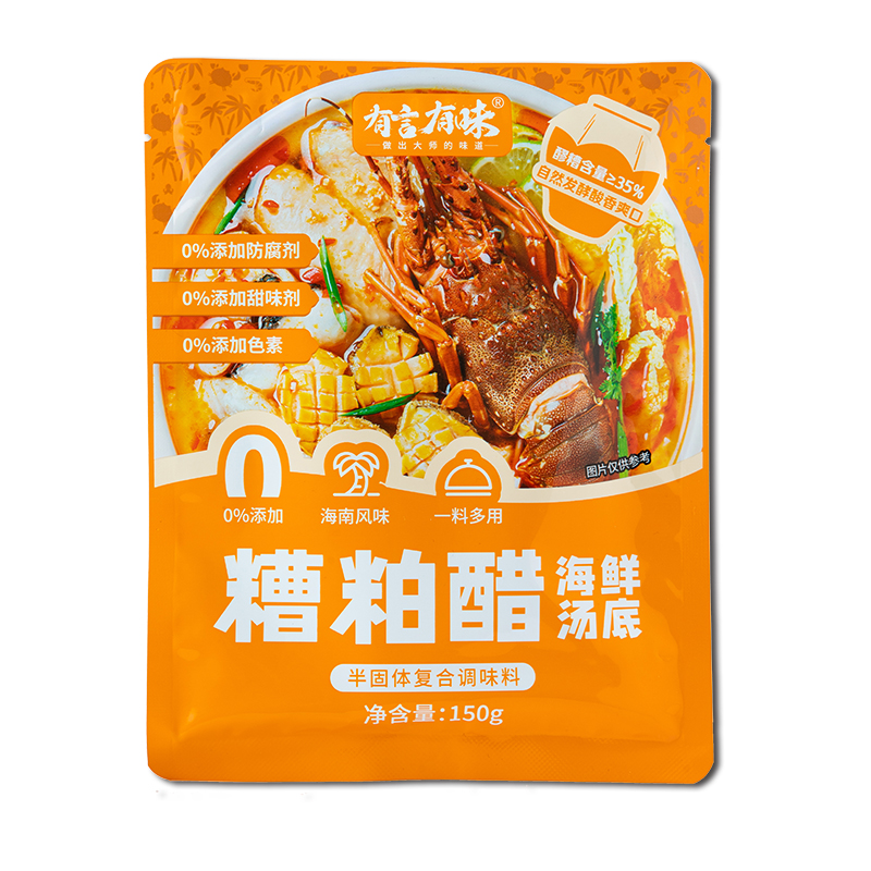 有言有味海南文昌糟粕醋火锅底料酸辣汤底火锅料底料海鲜调味料包