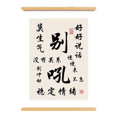 别吼书法字画办公室书房装饰画