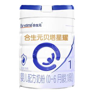 合生元贝塔星新国标升级贝塔星耀婴儿配方奶粉1段700gα乳清蛋白