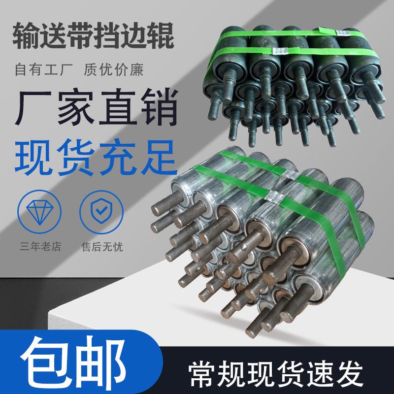 输送带立辊防跑偏立辊挡带辊输送机挡边辊侧挡辊轮皮带挡边轮丝扣