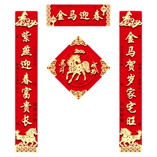 2026马年磁吸对联绒布立体高端新春入户门贴福字春节装饰春联背胶