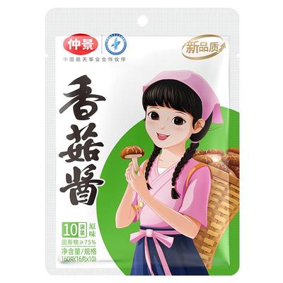 仲景香菇酱拌饭酱原味不辣小袋装