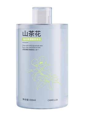 650ml山茶花卸妆水女脸部温和清洁眼唇脸三合一卸妆液学生大瓶装
