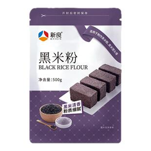 新良纯黑米粉500g黑米馒头煎饼发糕无添加粗杂粮家用面粉烘焙原料