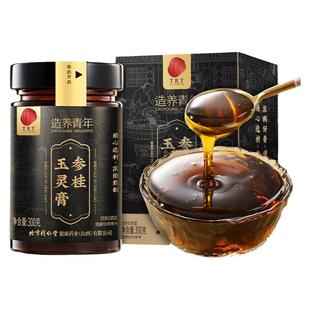 【正宗同仁堂品牌】北京同仁堂玉灵膏气色滋补膏滋礼盒旗舰店正品