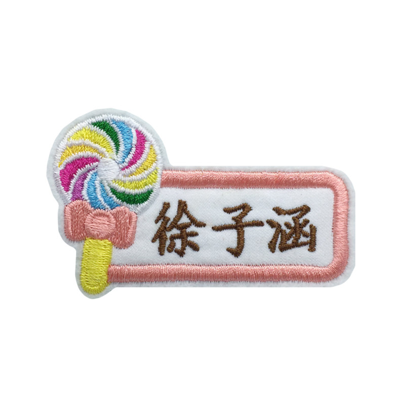 定做高档可缝洗水重复使用名字贴