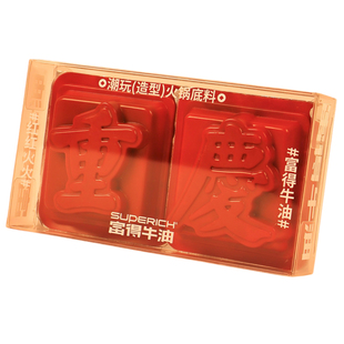 【双重喜庆】火锅伴手礼「富得牛油」/重庆特产/伴手礼/50克*2颗