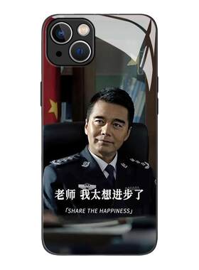 老师我太想进步了手机壳任意型号