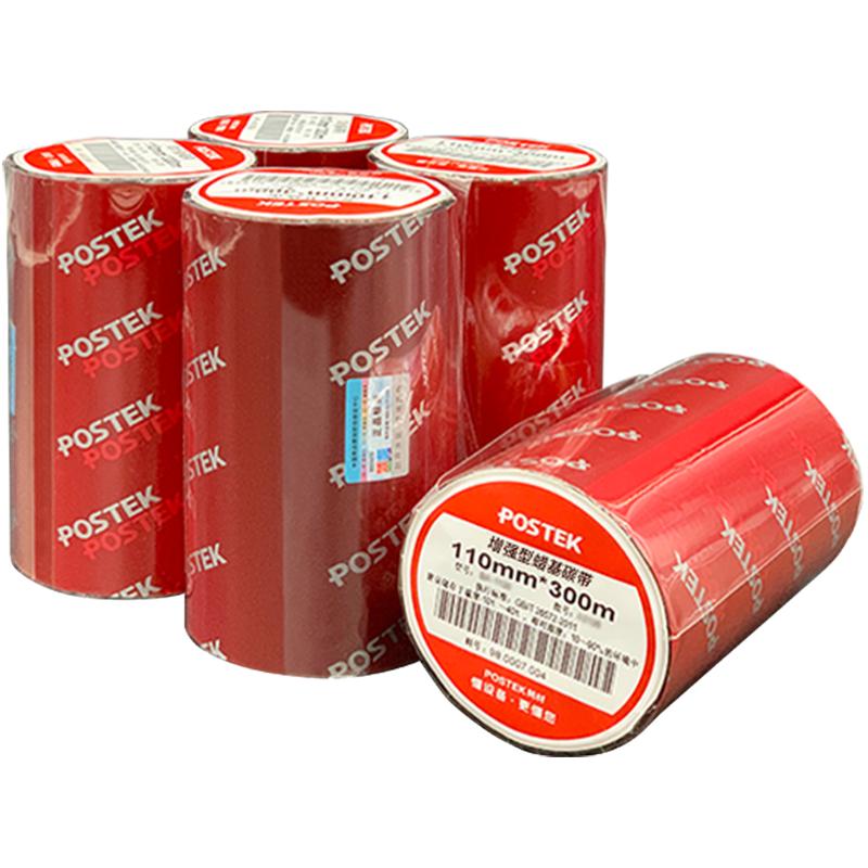 POSTEK博思得增强蜡基碳带110/50/60/70/80/90/100mmx300米热转印碳带色带铜版纸不干胶/价签
