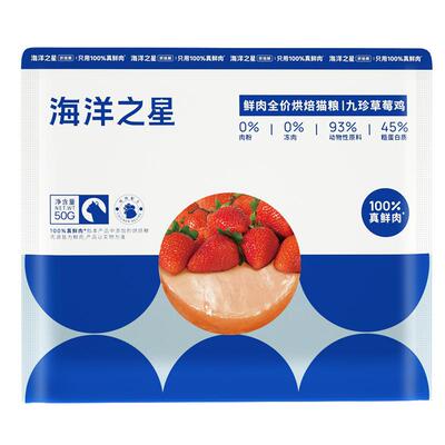 【新客尝鲜】 海洋之星猫粮试吃烘焙草莓鸡全价猫粮200g