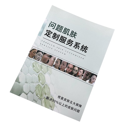 蓝多家美容院通用画册问题皮肤