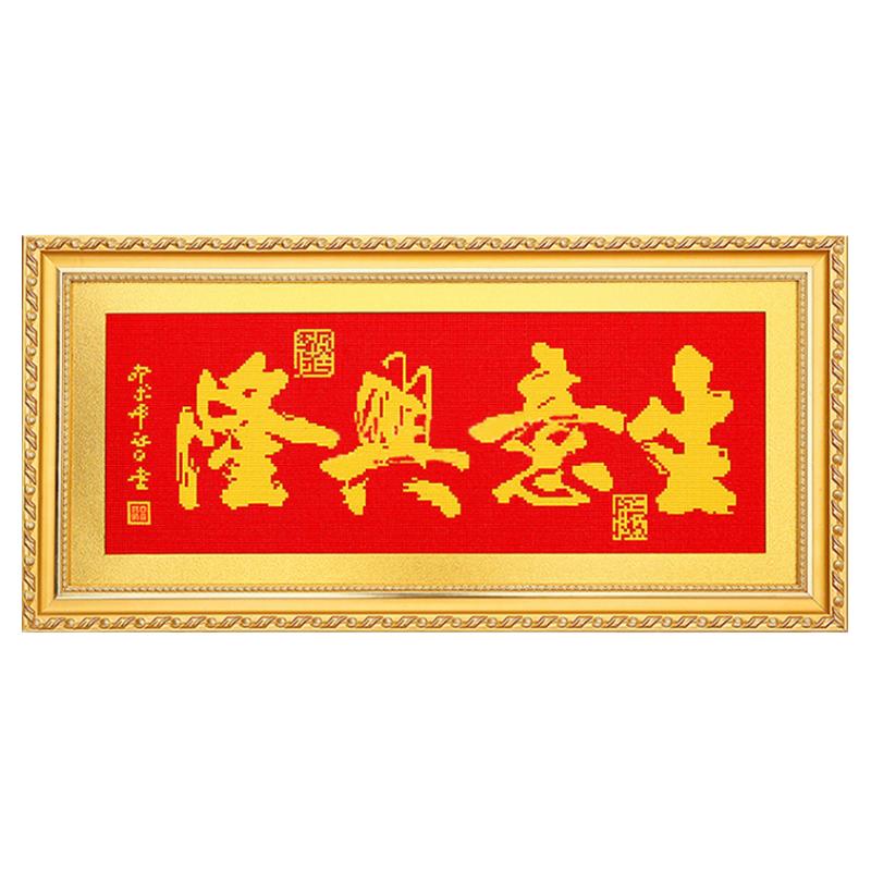 钻石画生意兴隆贴钻十字绣简单