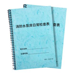 消防水泵房日常检查表巡查记录表消防安全台账消防水泵房管理记录表日常维护保养巡检登记本册A4水泵房日常