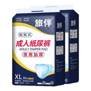 旅伴成人加厚纸尿裤男女用粘贴式防侧漏尿不湿加大码护理垫XL60片