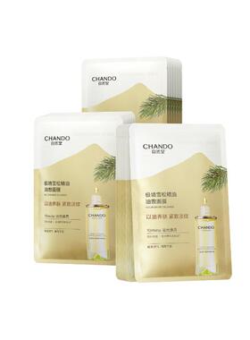 【达人直播】自然堂极境雪松油敷面膜紧致保湿淡纹焕亮