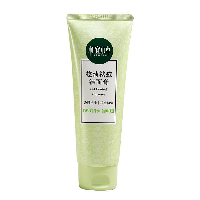 相宜本草控油祛痘洁面膏