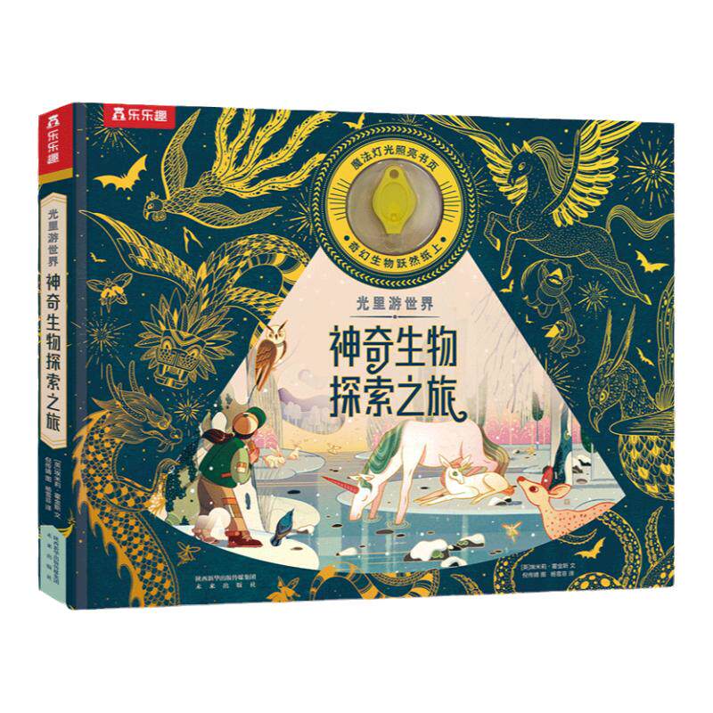 4-8岁专注力培养科普光影绘本