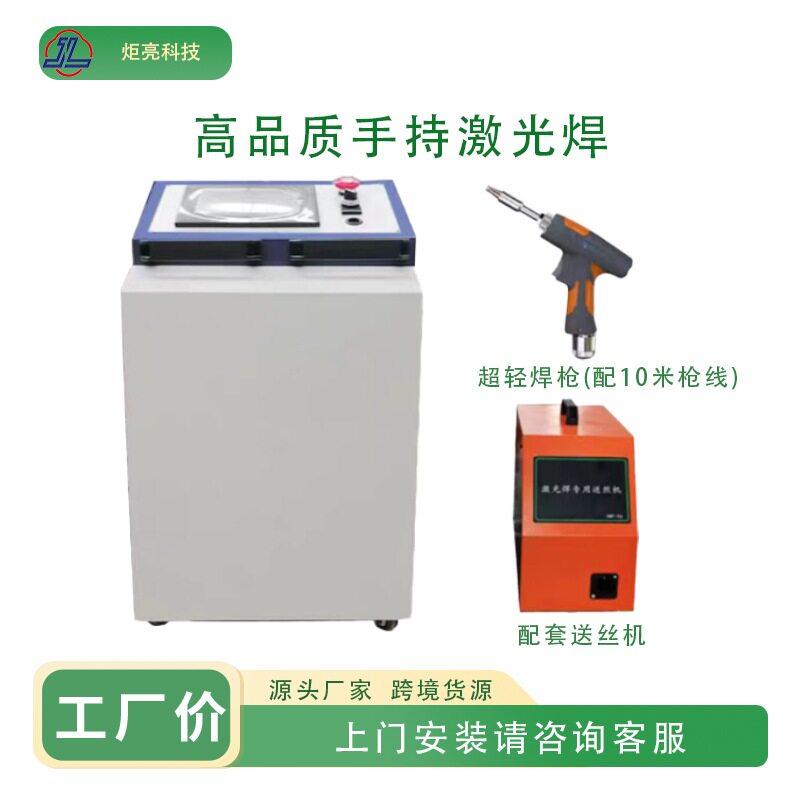 1500手持激光焊接机不锈钢铝激光焊机
