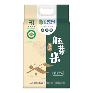 苏通绿禾南粳46有机胚芽米江苏大米当季胚芽米厂家直发珍珠米粳米