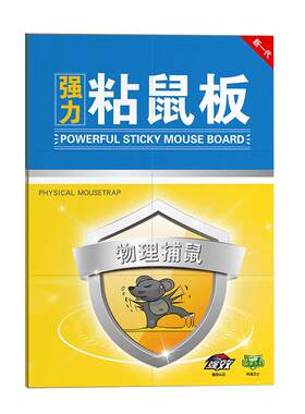 10张超强力粘鼠板驱胶药灭神器