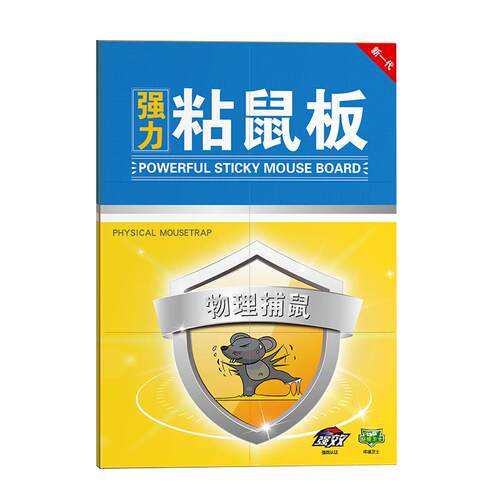 10张超强力粘鼠板捉抓粘贴驱胶药灭捕鼠夹神器窝端一大小老鼠捕捉