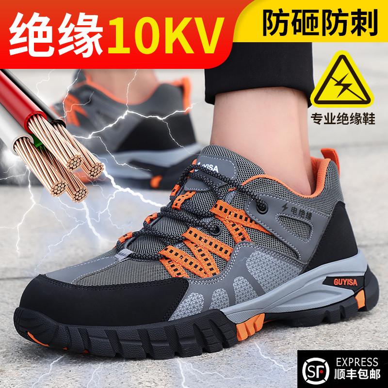 劳保鞋男款士电工绝缘10kv防砸防刺穿夏季透气安全工作钢头带钢板