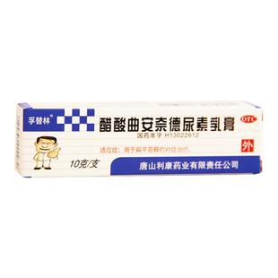 孚替林 醋酸曲安奈德尿素乳膏10g/支 扁平苔藓的对症治疗