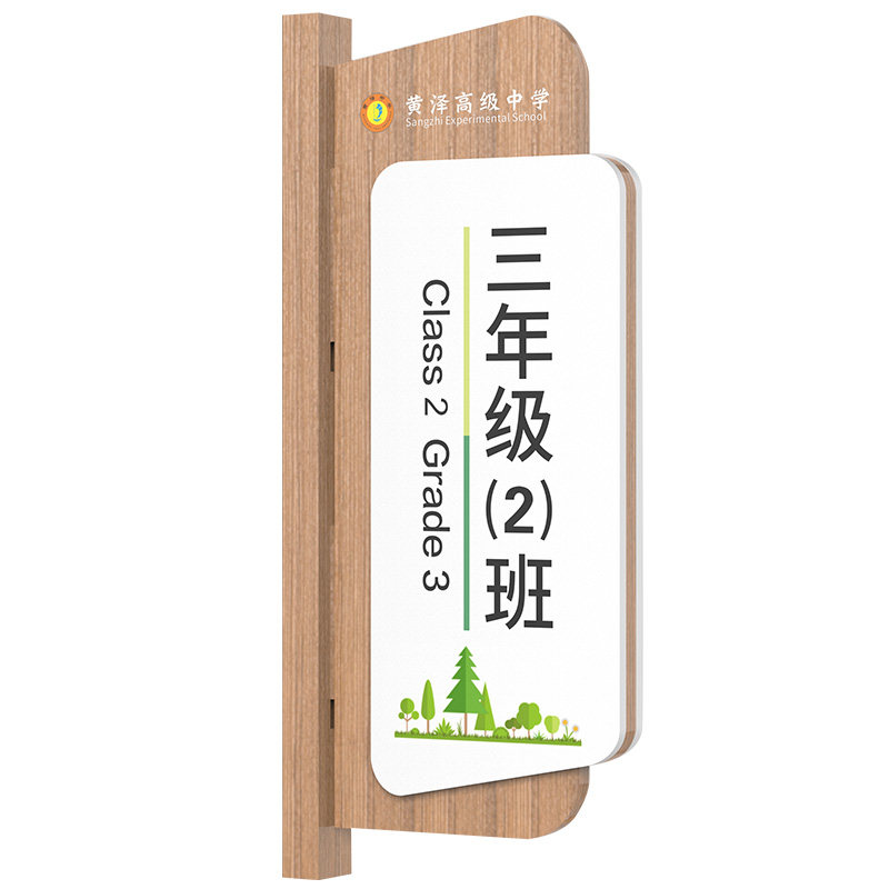 双面立式侧挂学校教室标识牌定制