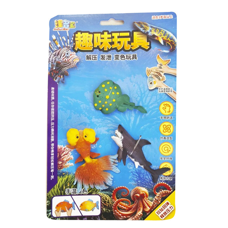 仿真变色软胶海洋动物鲨鱼金鱼章鱼飞鱼蝴蝶模型拉伸玩具儿童礼物