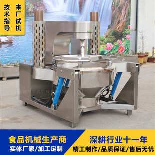 牛肉辣椒酱搅拌炒锅 不糊锅 商用辣椒酱生产设备 全自动炒酱机器