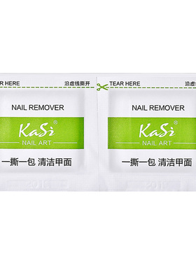 KaSi美甲清洁擦洗专用光疗