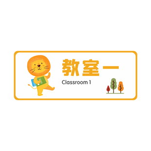 自习室阅读室门牌学校创意卡通班级教室一二三门牌幼儿园小一班校长室舞蹈室艺术培训机构托管班亚克力标识牌