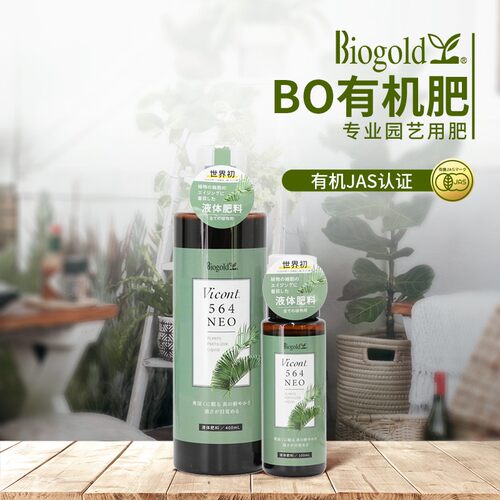 【火】园艺进口BO564液体天然有机长芽长叶促细胞专业生长液