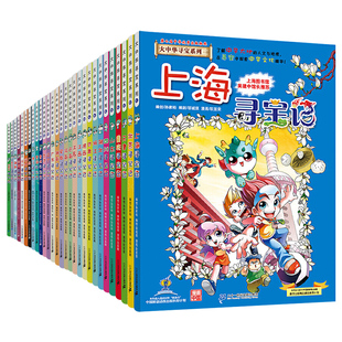 大中华寻宝记全套书36册正版山西内蒙古宁夏寻宝记系列漫画书吉林北京上海江苏山东广东中国恐龙世界神兽小剧场小学生科普百科全书