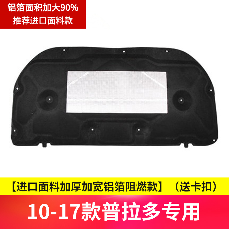 适用于普拉多隔热棉引擎盖隔音棉霸道2700发动机盖隔热板改装配件