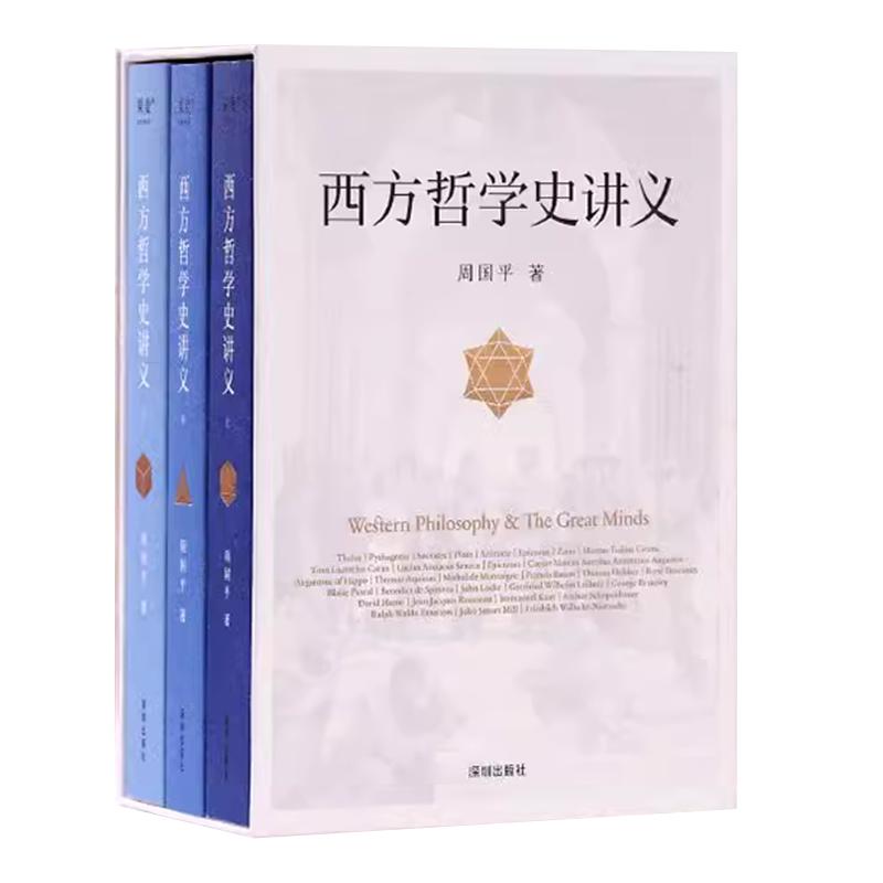 西方哲学史讲义周国平大众的